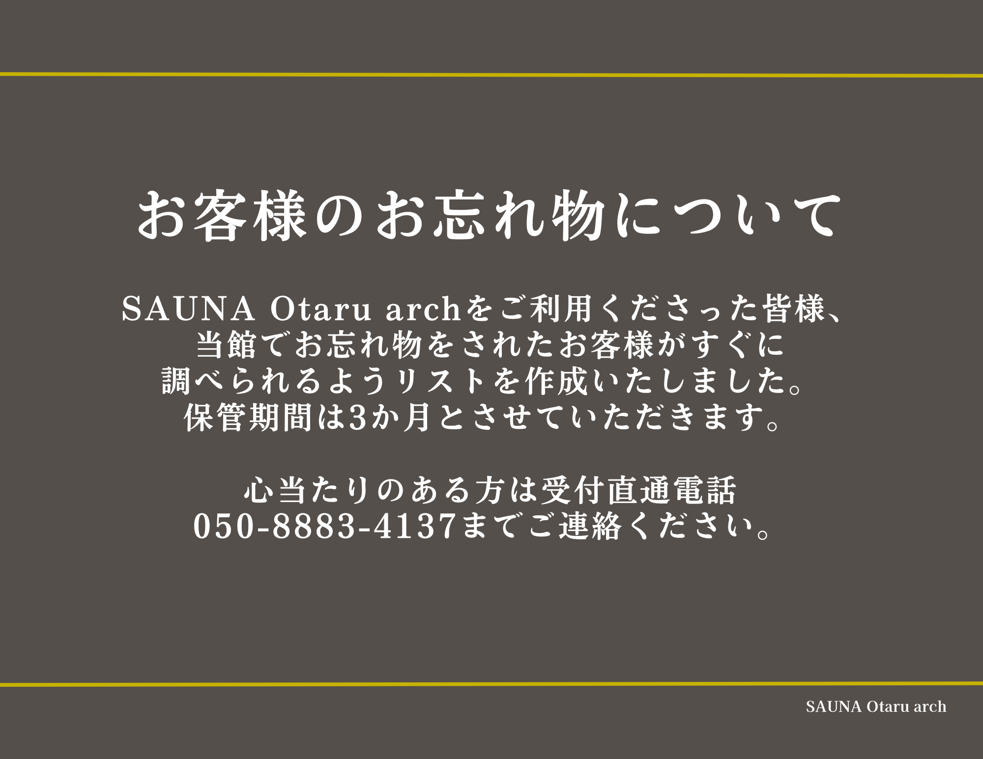 お客様のお忘れ物について