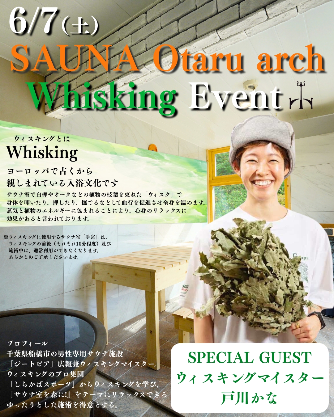 【6月7日 ウィスキングイベント開催】