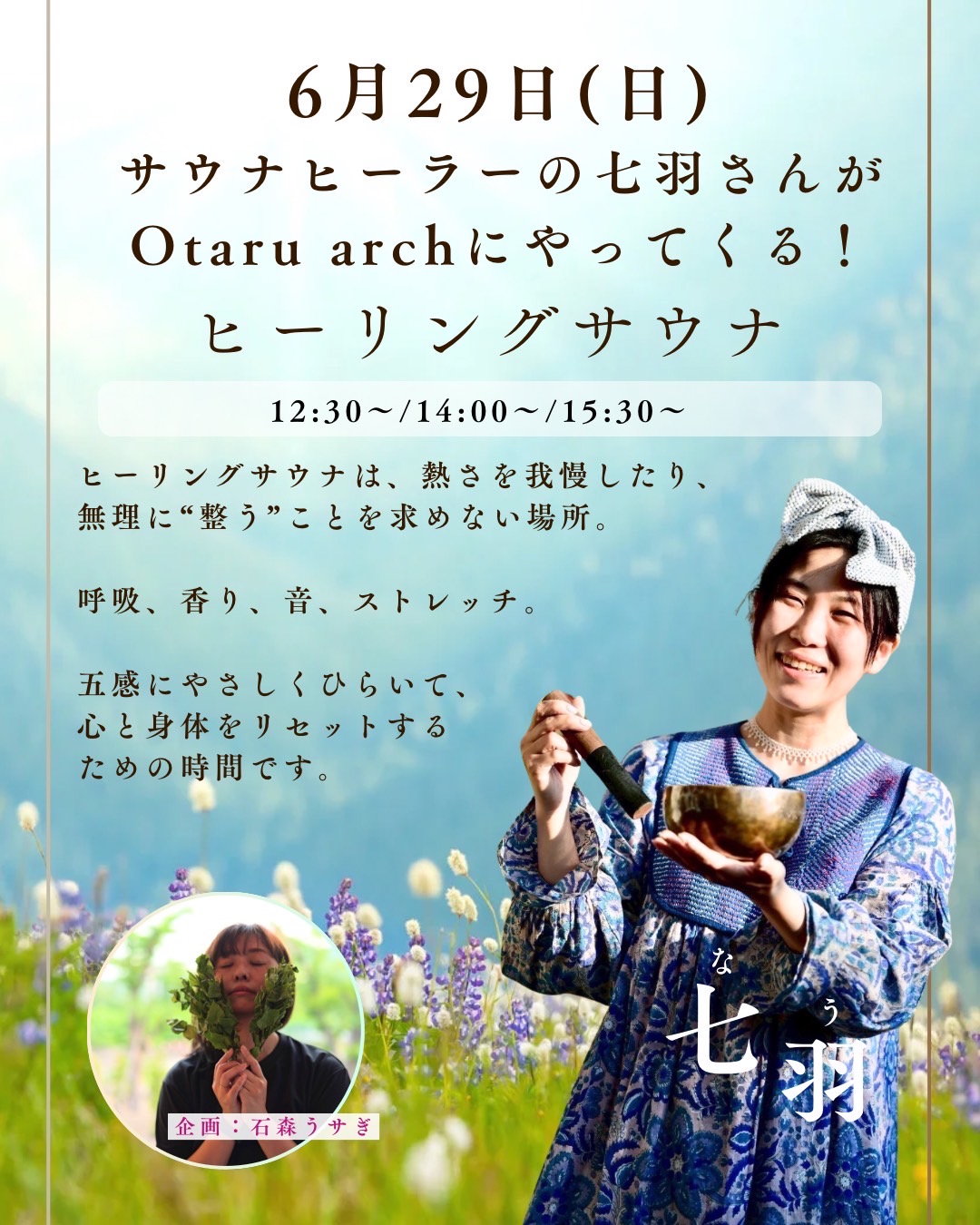 【イベント】６月２９日（日）ヒーリングサウナ開催！