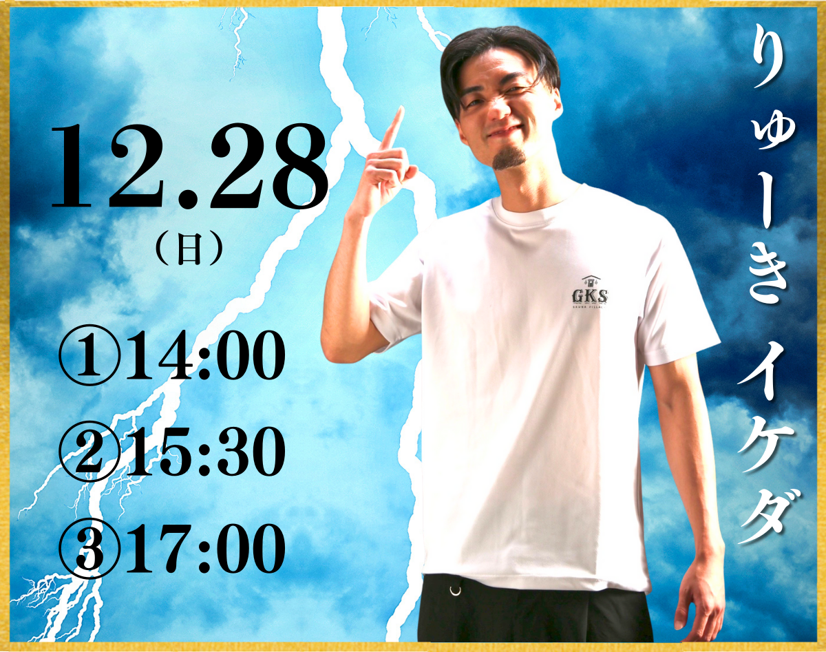 【りゅーき イケダ Aufgussイベント】